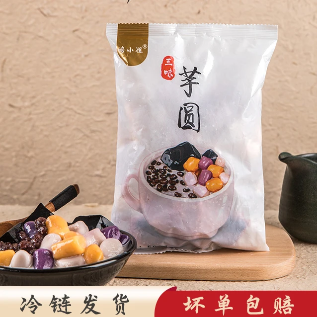 焙小姐芋圆大小配料芋圆混合装手工无添加奶茶专用鲜芋仙小丸子
