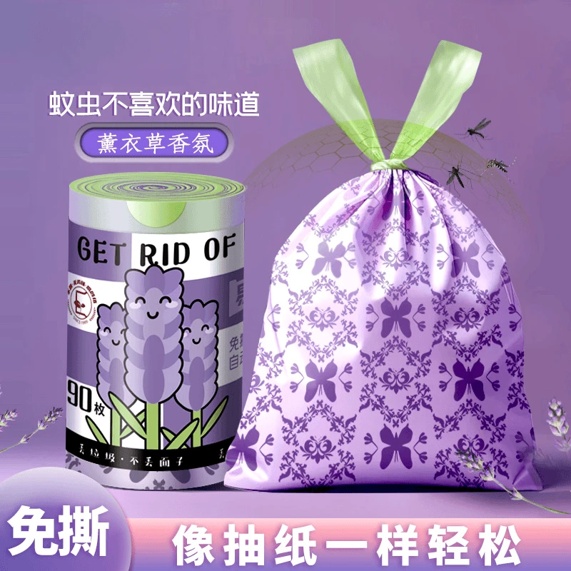 薰衣草香氛-轻奢免撕抽绳垃圾袋自动收口家用特别好用