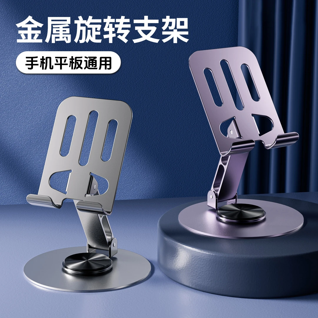【出口高货】铝合金支架金属通用可旋转手机支架平板解压机械声音
