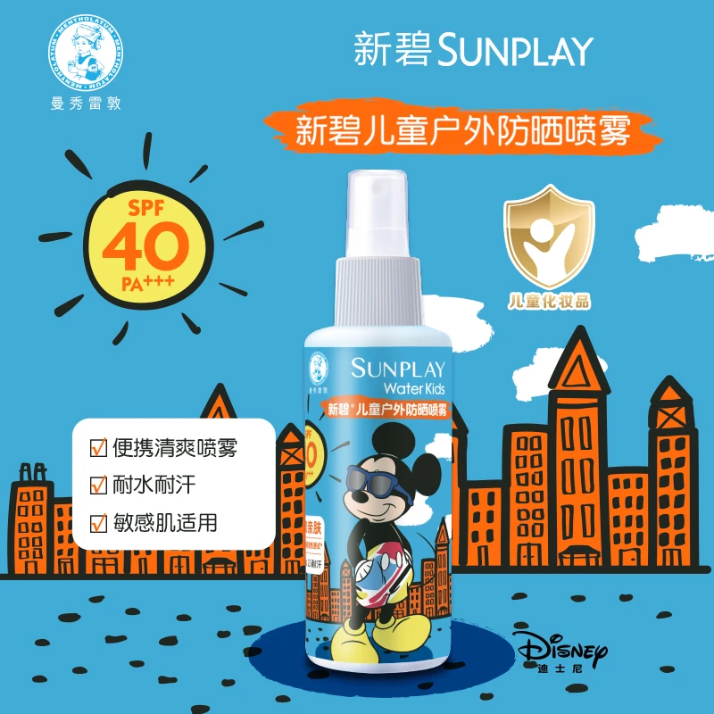 新碧儿童户外防晒喷雾SPF40PA+++120毫升