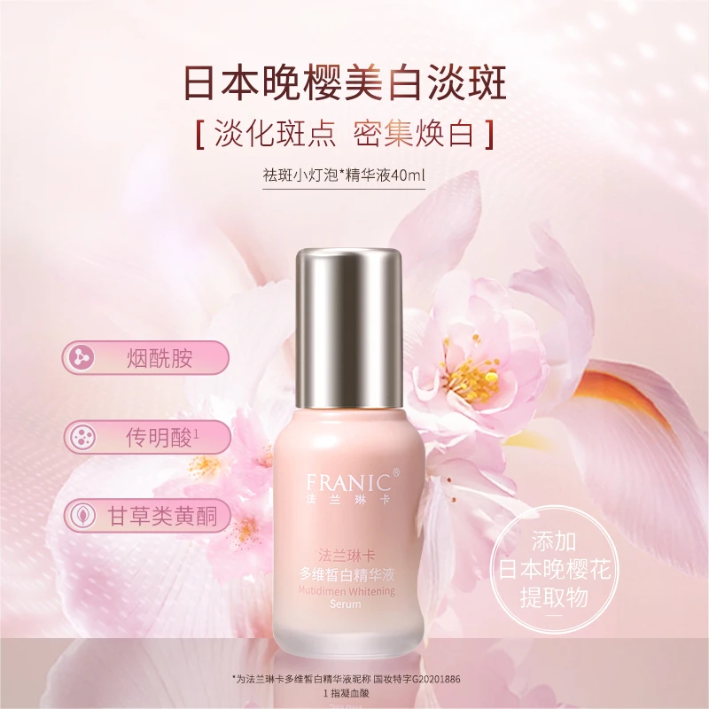 法兰琳卡多维皙白精华液40毫升日常生活化妆品情人节送礼