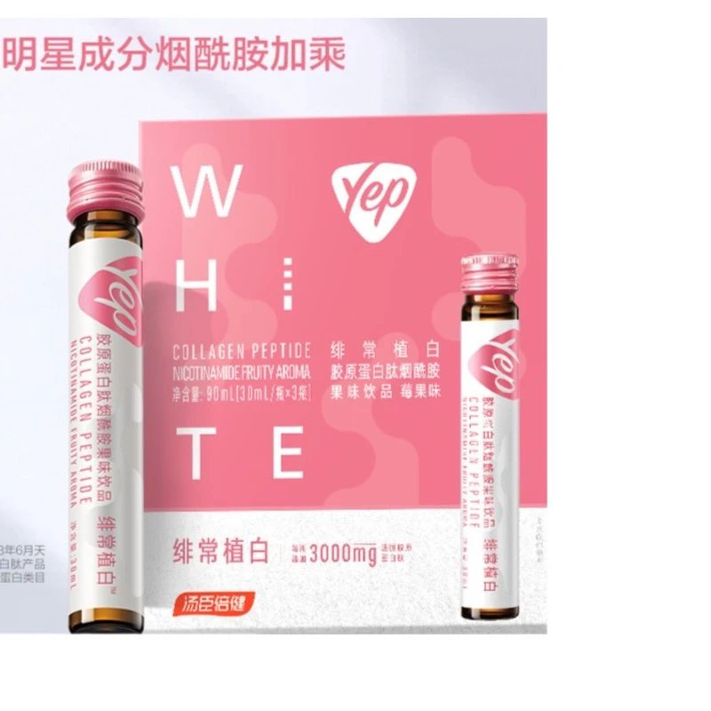 【到手两件】汤臣倍健胶原蛋白肽烟酰胺果味饮品（莓果味）30ml*3瓶