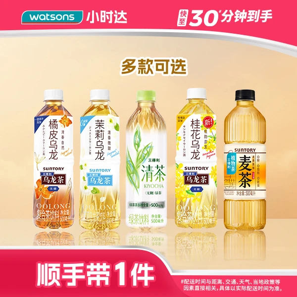 【顺手带1件】三得利系列茶饮茉莉乌龙茶饮料500毫升出游0糖低糖多款可选屈臣氏
