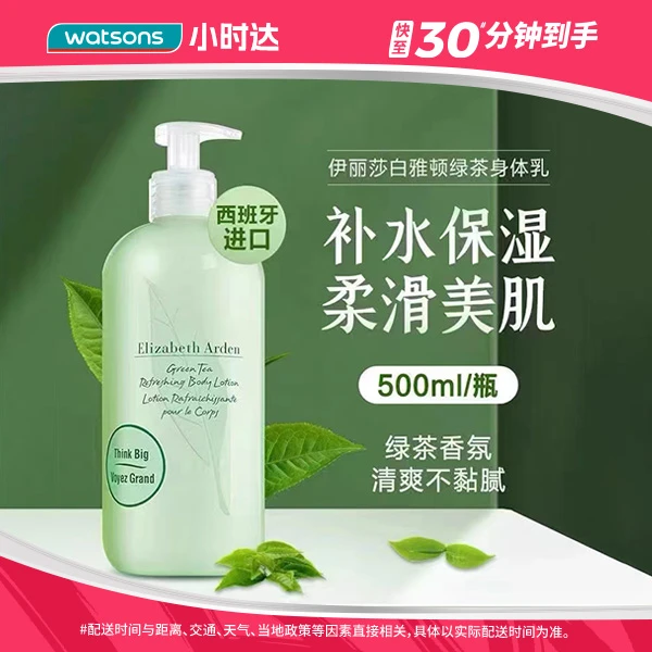 伊丽莎白雅顿绿茶身体乳500毫升秋冬补水保湿滋润