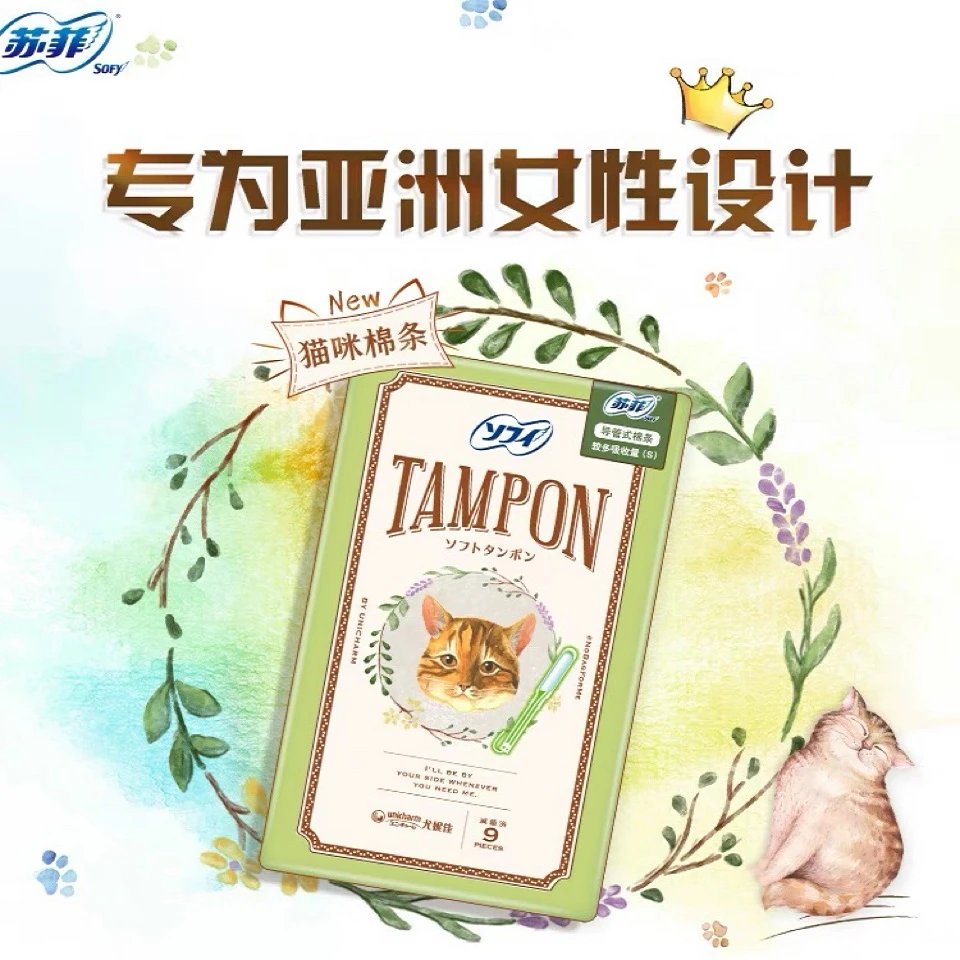 苏菲轻柔卫生棉条(量多日用型)9支