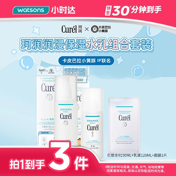 【拍1到手3件】珂润润浸保湿水乳套装（化妆水150ml+乳液120ml+面膜1片）-卡皮巴拉限定款爽肤水乳液舒缓