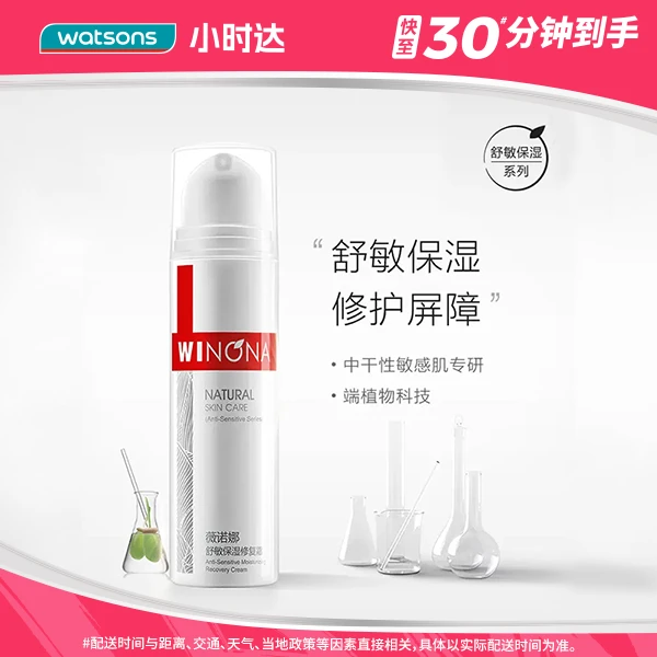 薇诺娜舒敏保湿修复霜50克敏感肌舒缓修护泛红补水保湿七夕送礼送女友