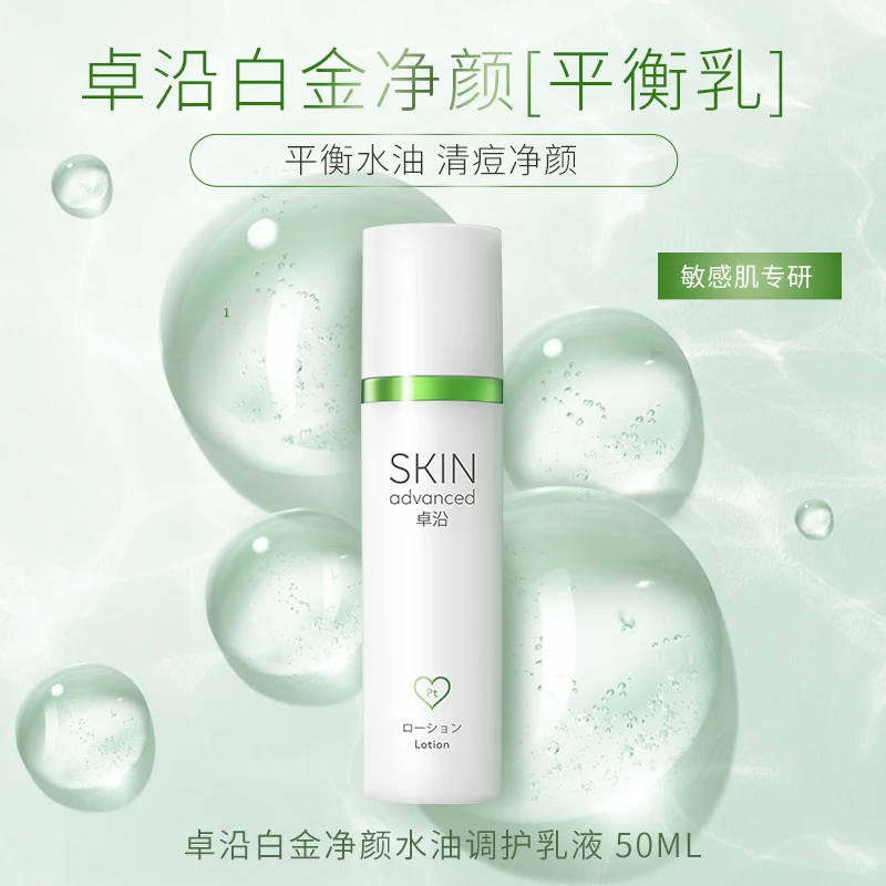 S.A.卓沿白金净颜水油调护乳液50毫升