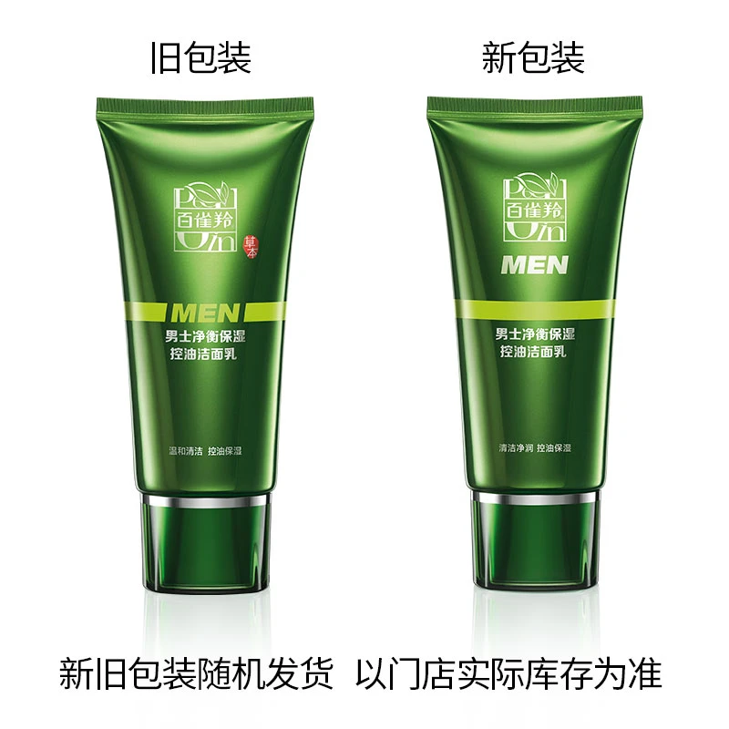 百雀羚男士净衡保湿控油洁面乳(新配方)100g