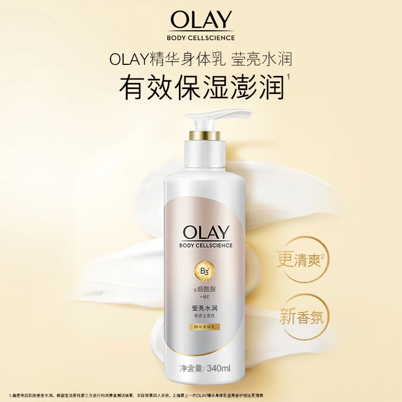 OLAY玉兰油精华身体乳莹亮水润340毫升 (晚香玉香氛)