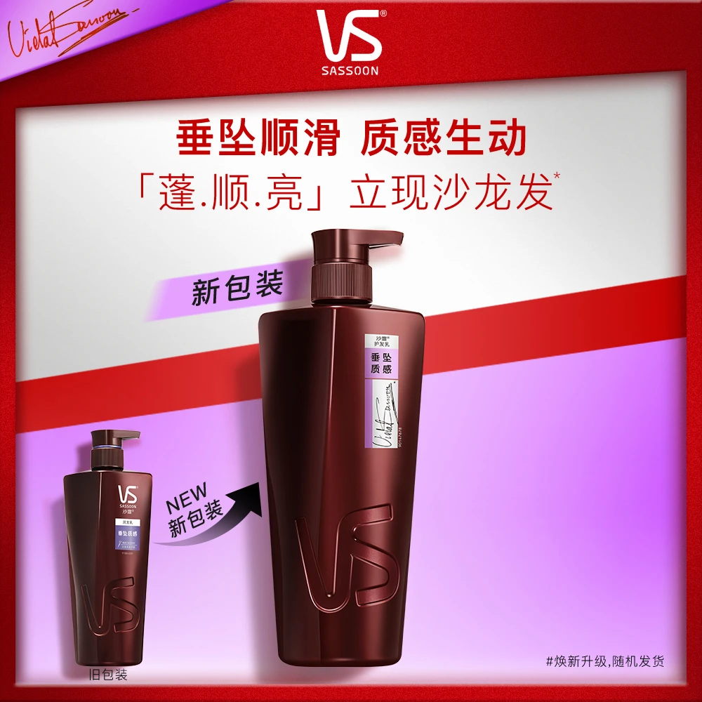 沙宣垂坠质感护发乳750g屈臣氏