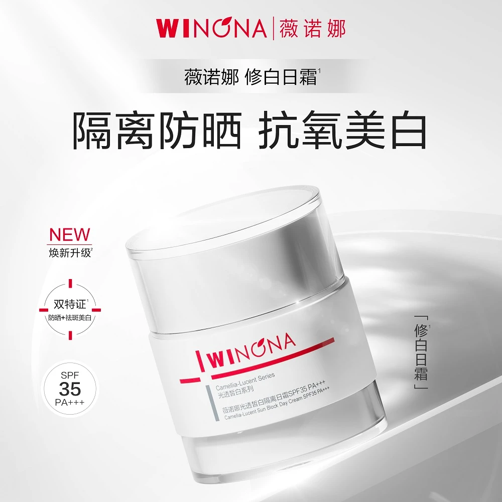 薇诺娜光透皙白隔离日霜SPF35PA+++50克日常生活化妆品情人节送礼