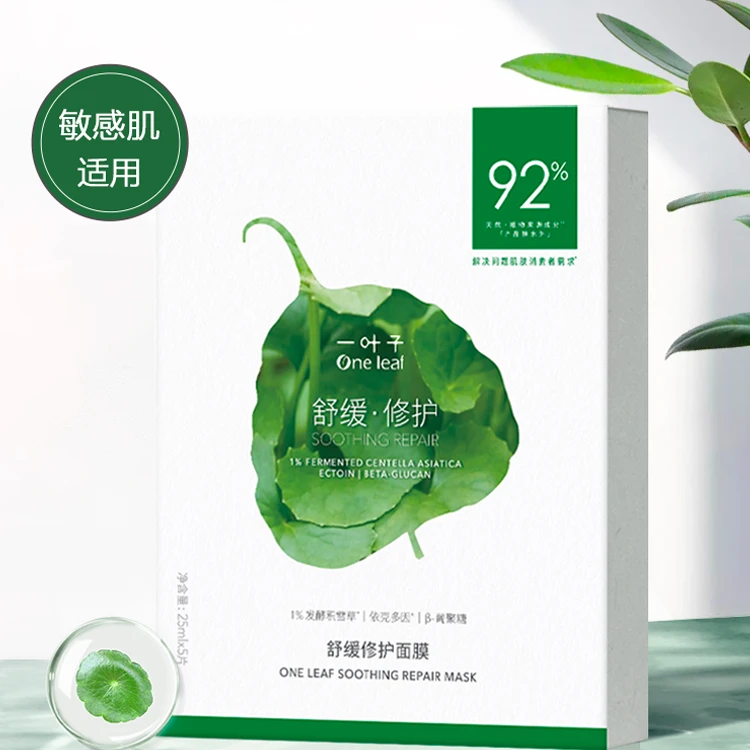 一叶子舒缓修护面膜25毫升*5片七夕送礼送女友