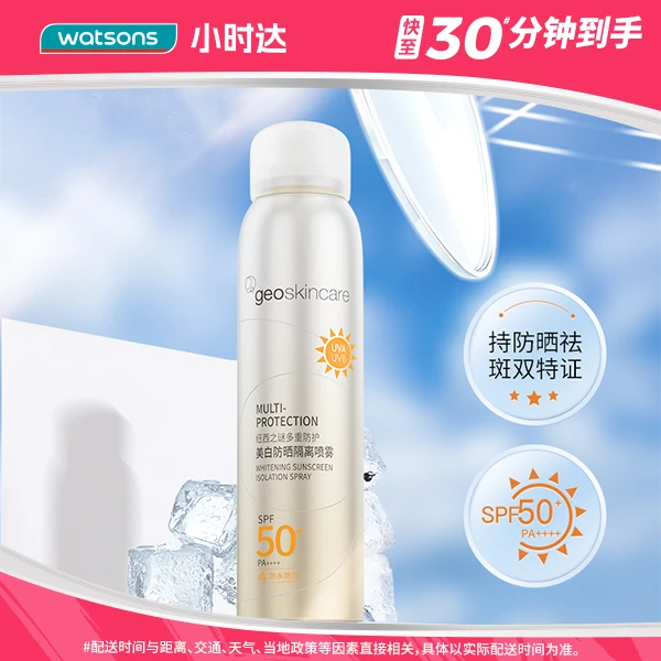 纽西之谜多重防护美白防晒隔离喷雾SPF50+ PA++++ 120ml高倍防晒出游必备耐晒防水防汗防紫外线便携出行