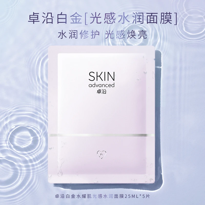 S.A.卓沿白金水耀肌光感水润面膜25毫升X5片七夕送礼送女友