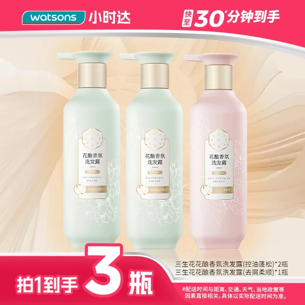 【拍一到手3件】三生花花酿香氛洗发露(控油蓬松)420毫升*2+花酿香氛洗发露(去屑柔顺)420毫升*1洗发水