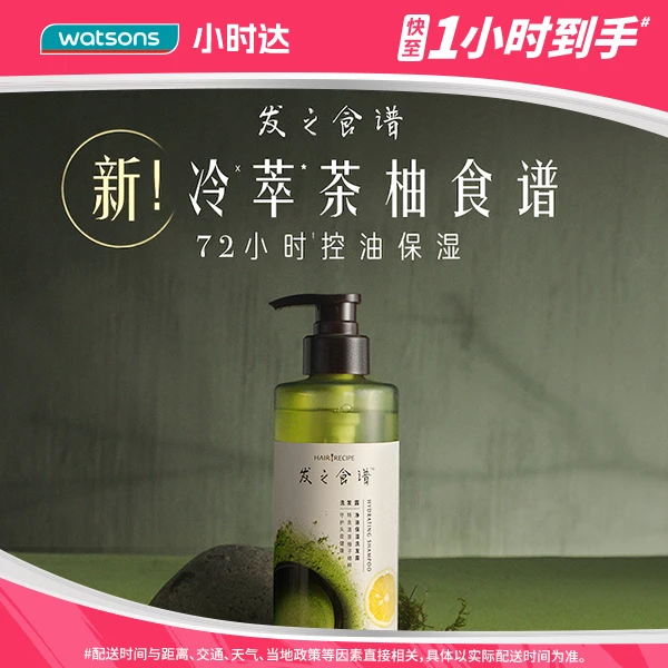 发之食谱冷萃茶柚洗发水530ml控油蓬松清爽保湿改善毛躁