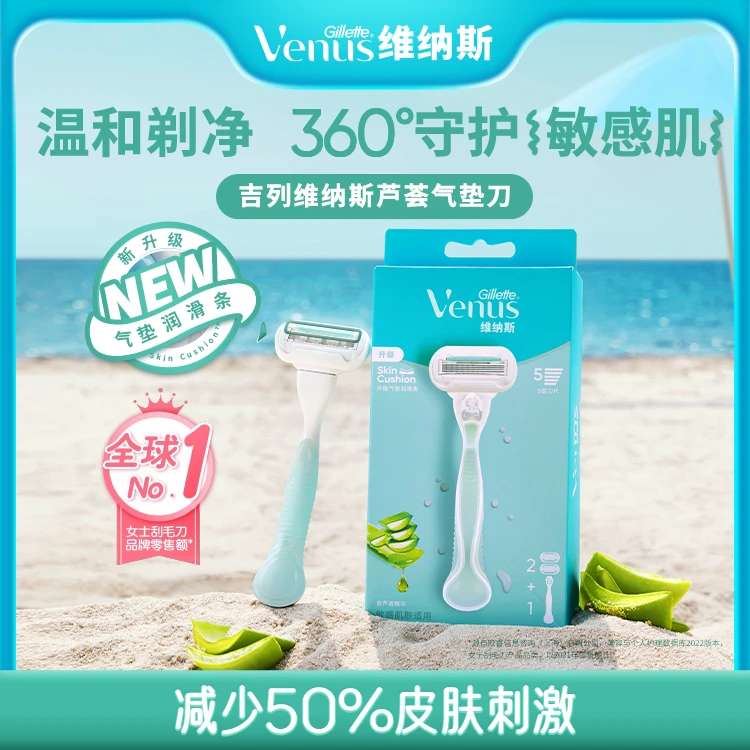 吉列维纳斯刮毛刀芦荟敏感肌款1刀架2刀头