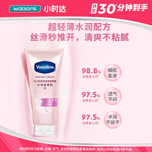 凡士林焕采透亮素颜霜01 150g日常生活化妆品情人节送礼