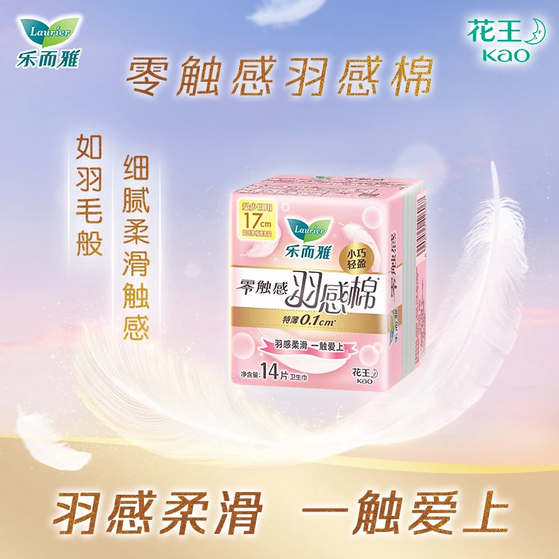 乐而雅零触感羽感棉超丝薄迷你卫生巾17厘米14片姨妈巾不侧漏屈臣氏