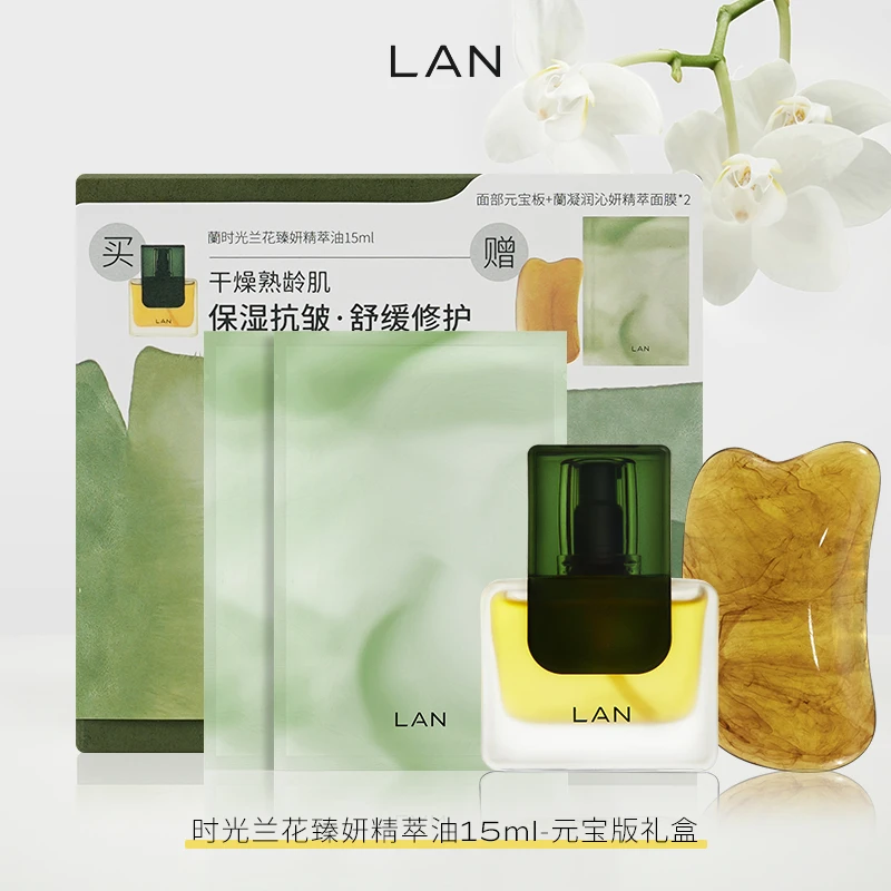蘭时光兰花臻妍精萃油15ml-元宝板礼盒