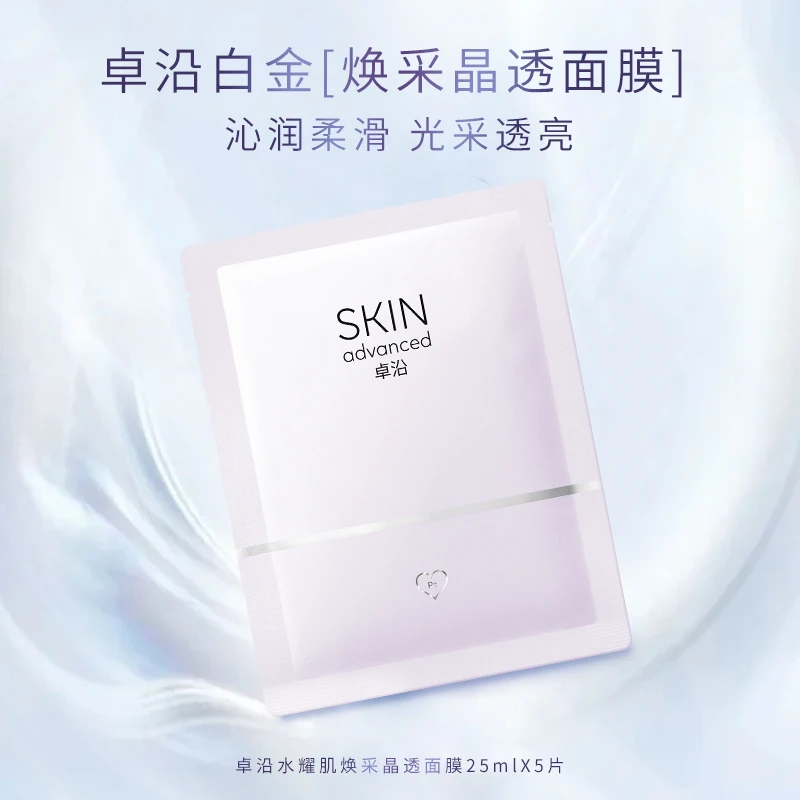 S.A.卓沿水耀肌焕采晶透面膜25毫升*5片七夕送礼送女友