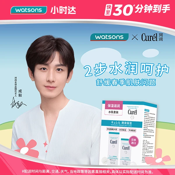 【成毅同款】珂润润浸保湿水乳(组合装)(化妆水II150ml+乳液120ml)春夏水乳清爽保湿不粘腻敏感肌