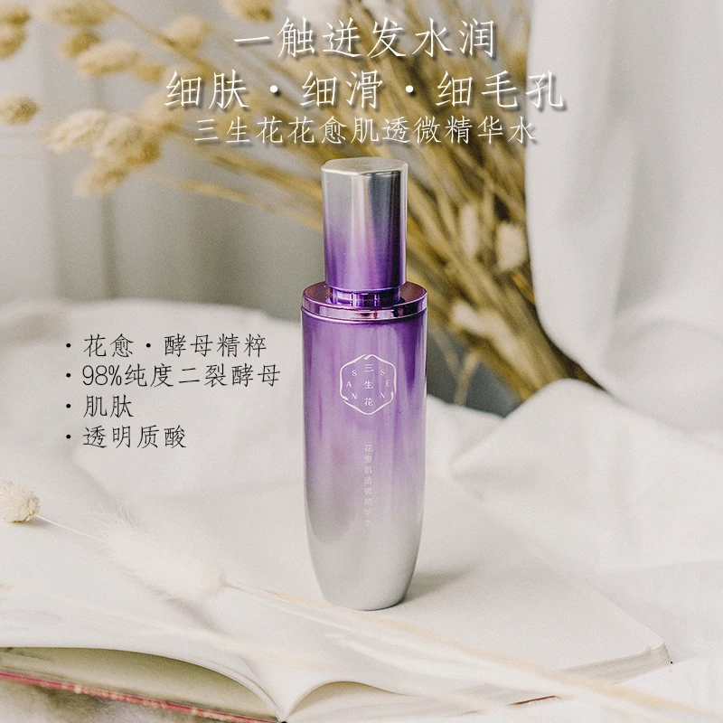 百雀羚三生花花愈肌透微精华水100毫升