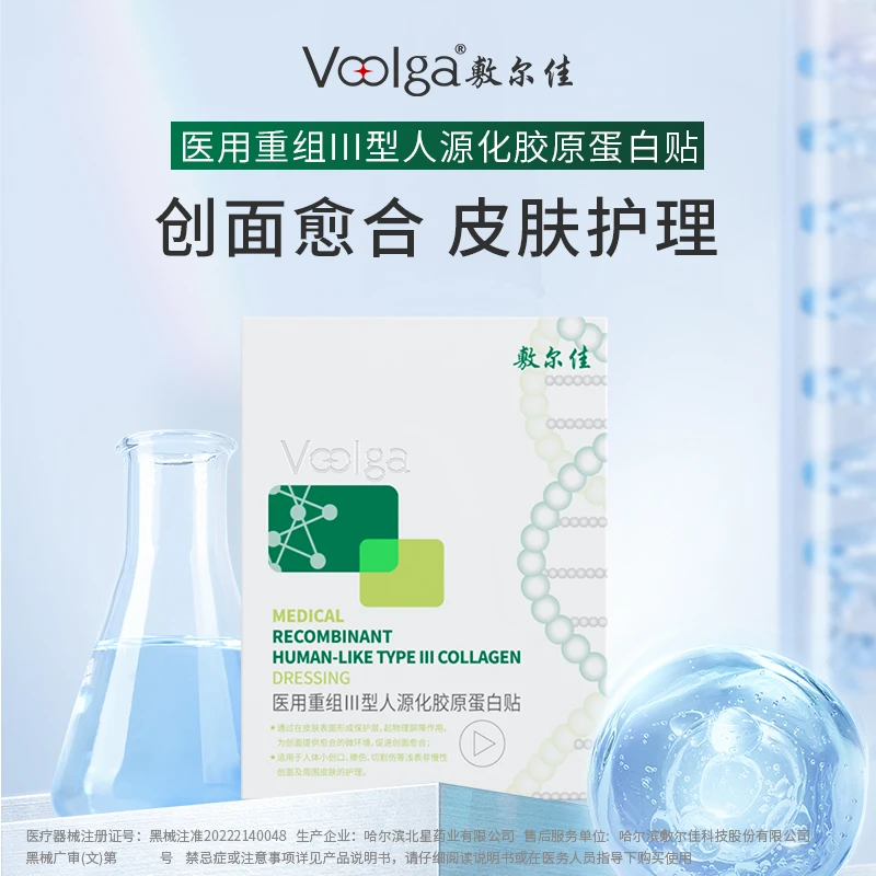 敷尔佳医用重组III型人源化胶原蛋白贴5贴七夕送礼送女友