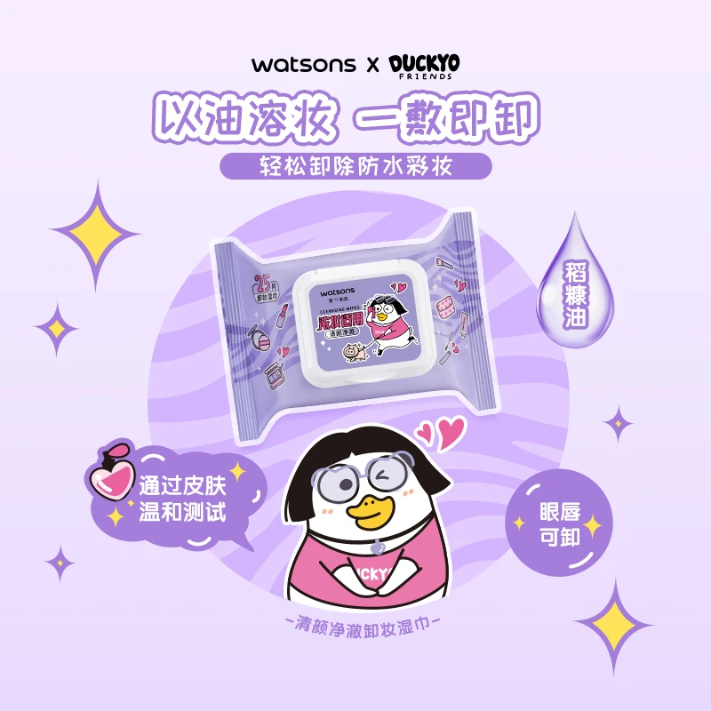 屈臣氏清颜净澈卸妆湿巾(小刘鸭款)25片装日常生活化妆品情人节送礼