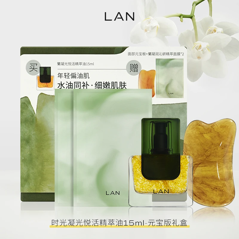 蘭凝光悦活精萃油15ml-元宝板礼盒