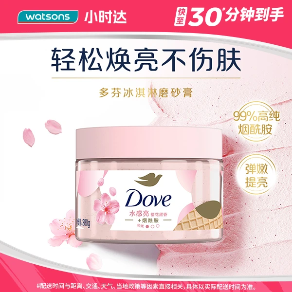 多芬身体滋润磨砂膏樱花甜香298克情人节送礼