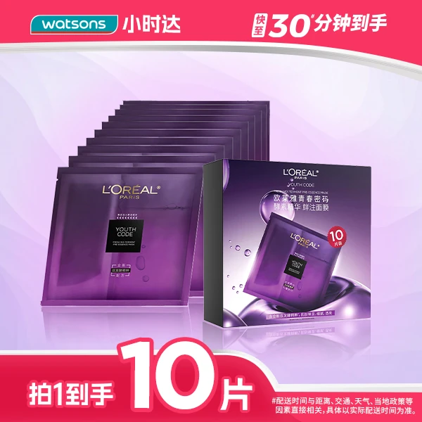 【拍1到手10片】欧莱雅黑精华青春密码酵素面膜10片装补水抗皱紧致弹嫩细腻肌肤七夕送礼送女友情人节送礼