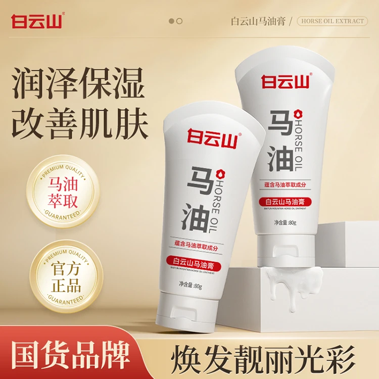 白云山马油膏80g马膏护手霜滋润保湿手足干裂干纹不粘腻护肤品面霜水润