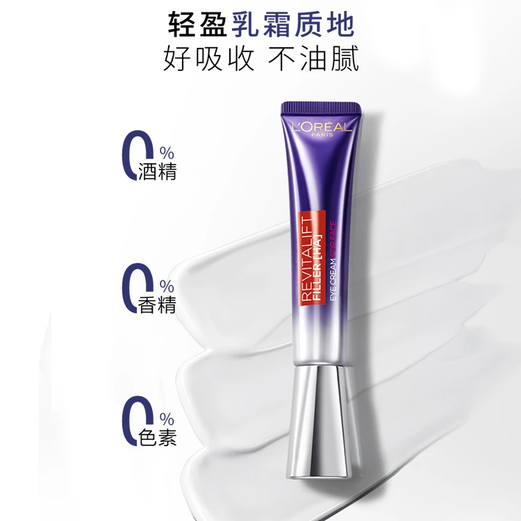 欧莱雅复颜玻尿酸水光充盈全脸淡纹眼霜30毫升七夕送礼送女友屈臣氏