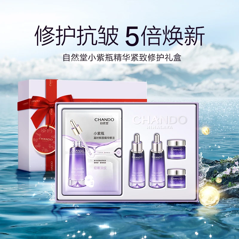 自然堂小紫瓶精华紧致修护礼盒三件套（35毫升L*2+30毫升*5片+18.5克*2）