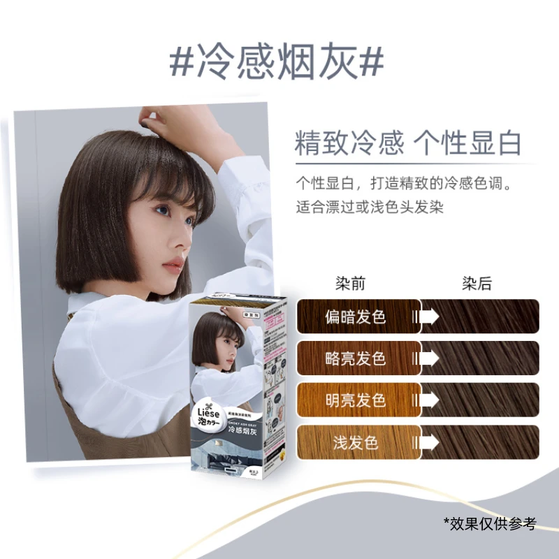 花王莉婕泡沫染发剂LAW27-冷感烟灰（34ml+66ml+8g)