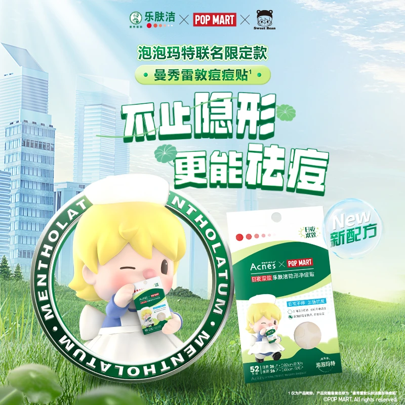 乐肤洁隐形净痘贴(日用26片+夜用26片)