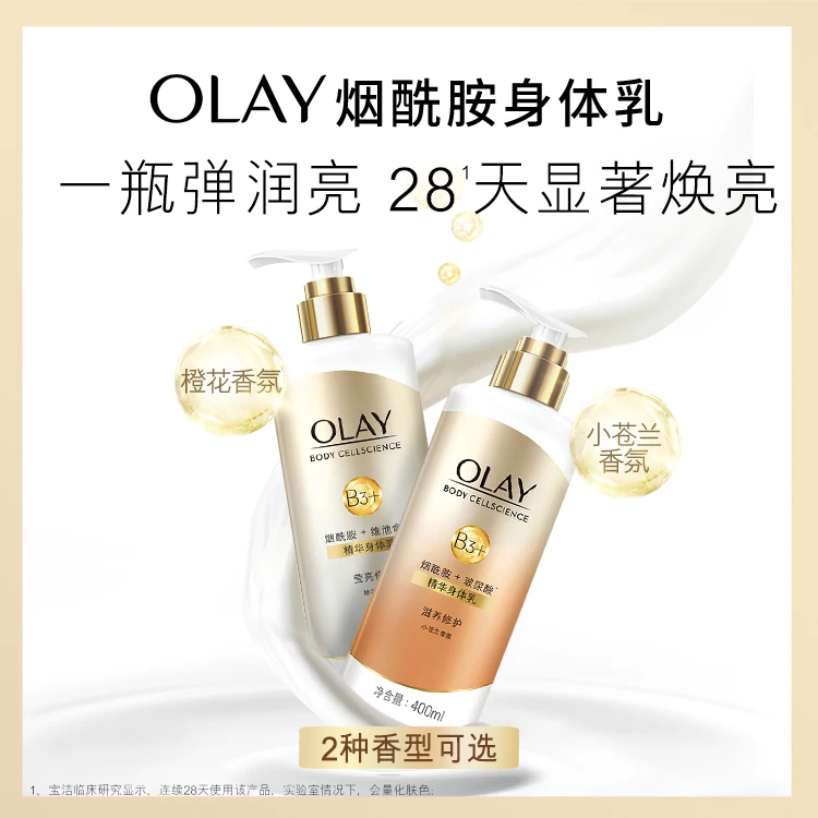 玉兰油精华身体乳400毫升(滋养修护烟酰胺+玻尿酸)