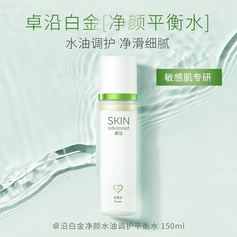 S.A.卓沿白金净颜水油调护爽肤水25毫升