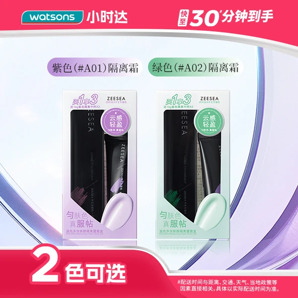 【2色可选】滋色多效修颜隔离霜-超值装套盒伪素颜上班学生党早八粉底液妆前乳日常生活化妆品情人节送礼