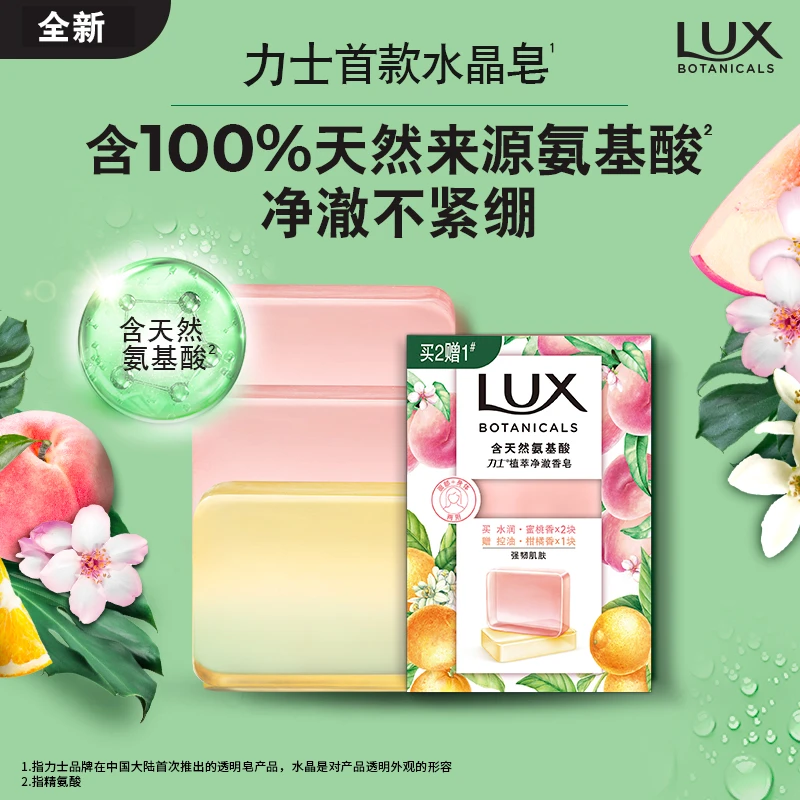 力士植萃净澈香皂(蜜桃香95GX2+柑橘香95GX1)情人节送礼屈臣氏