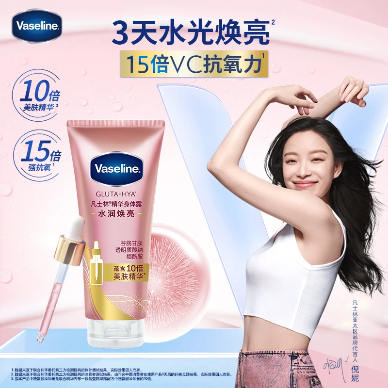 凡士林水润焕亮精华身体露 280ML保湿滋润亮白身体乳