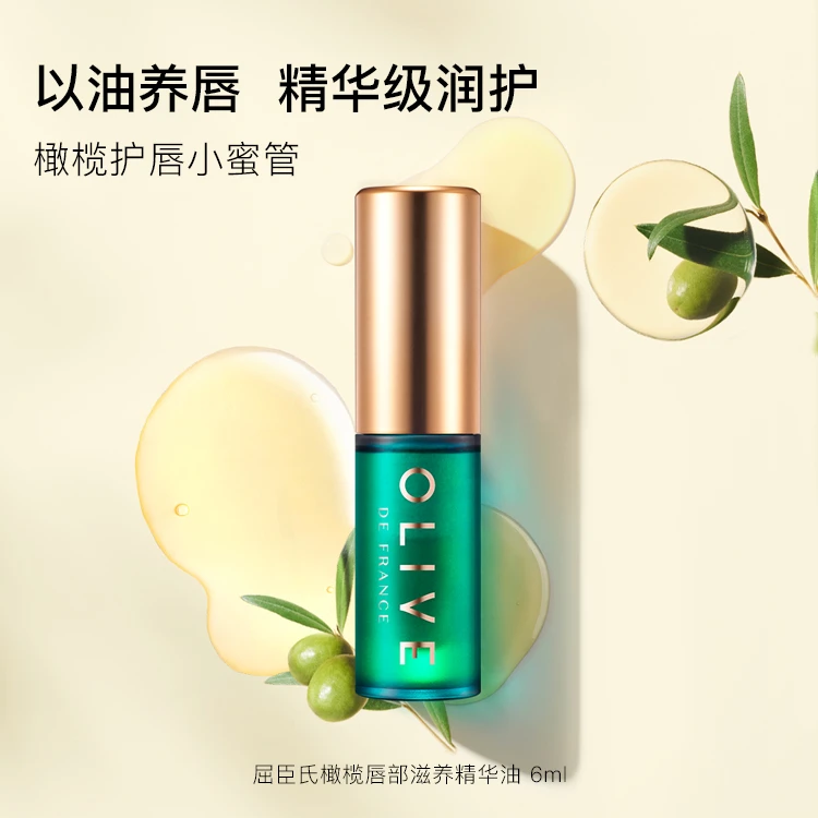 屈臣氏橄榄唇部滋养精华油