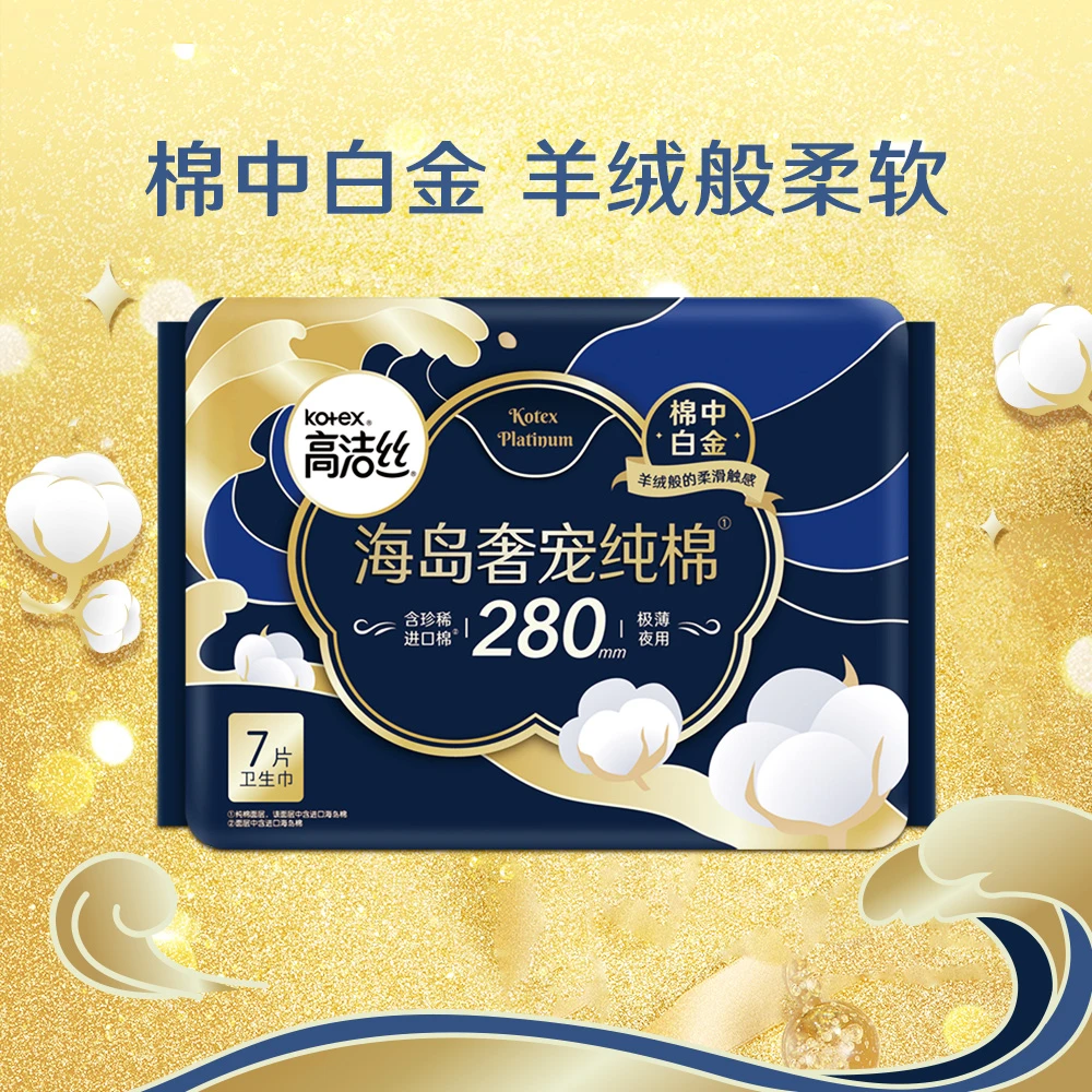 高洁丝海岛奢宠纯棉夜用卫生巾280毫米7片