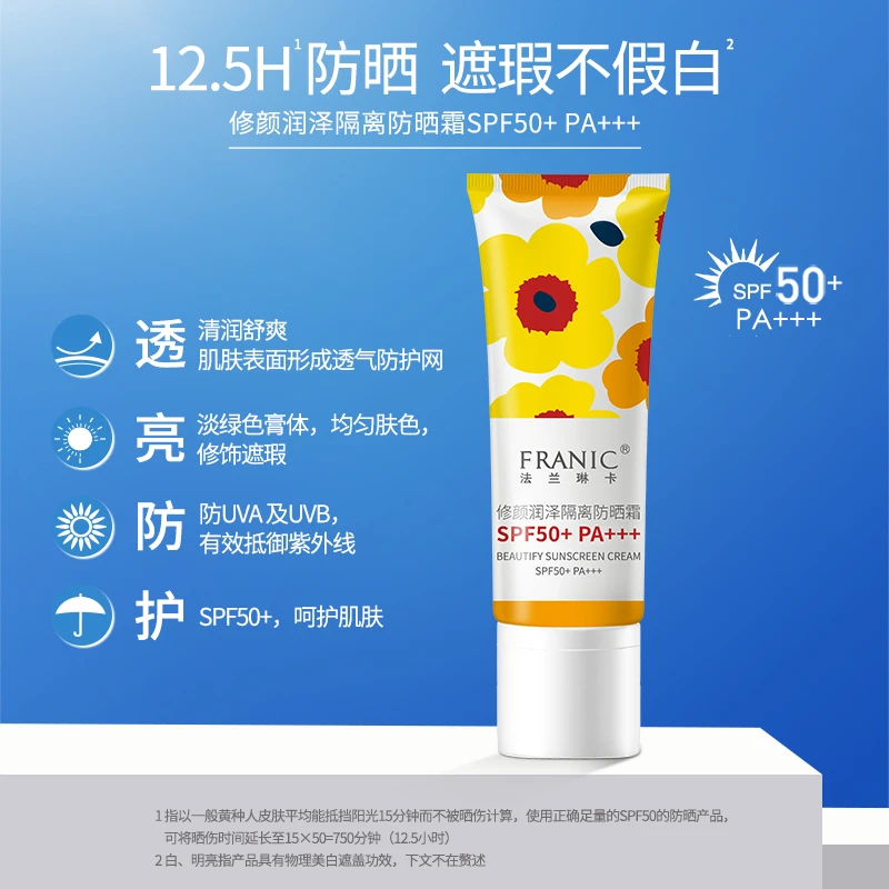 法兰琳卡修颜润泽隔离防晒霜SPF50+PA+++40毫升军训紫外线防水