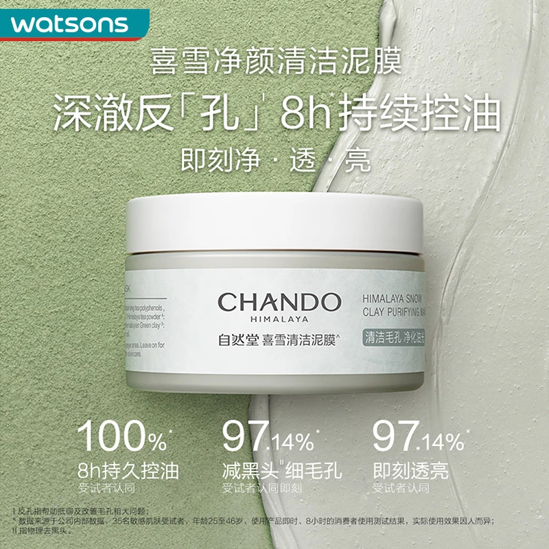 自然堂喜雪净颜清洁泥膜