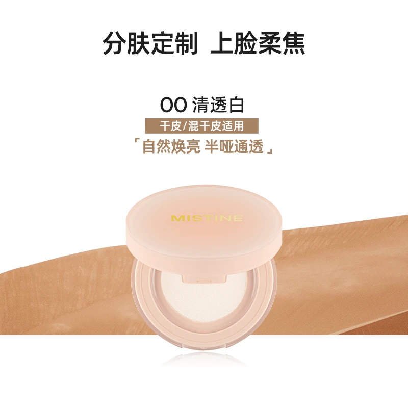 蜜丝婷柔焦定妆散粉00清透白日常生活化妆品情人节送礼
