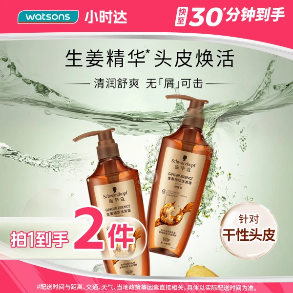 【拍1到手2件共1200毫升】施华蔻生姜精华洗发露舒缓型600毫升x2瓶舒缓清洁洗发水