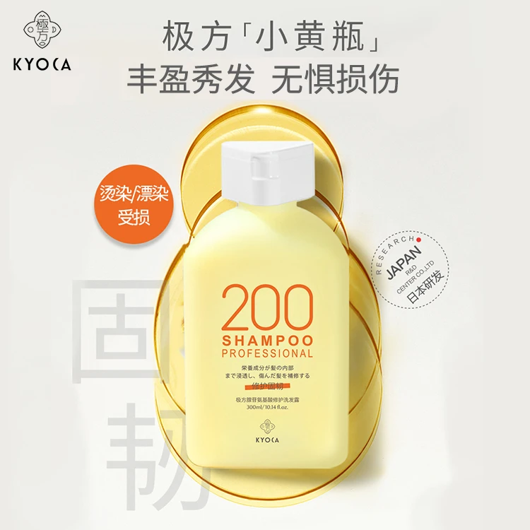 极方腺苷氨基酸修护(200)洗发露300毫升